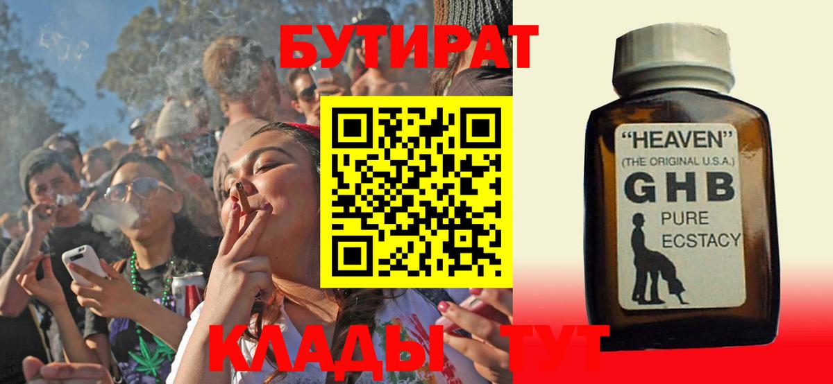 Бутират бутандиол Кировск