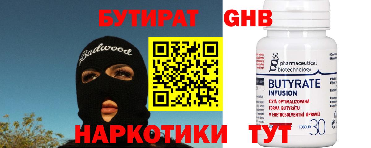 Бутират  Вход с VPN  Кировск  Бутират бутик 