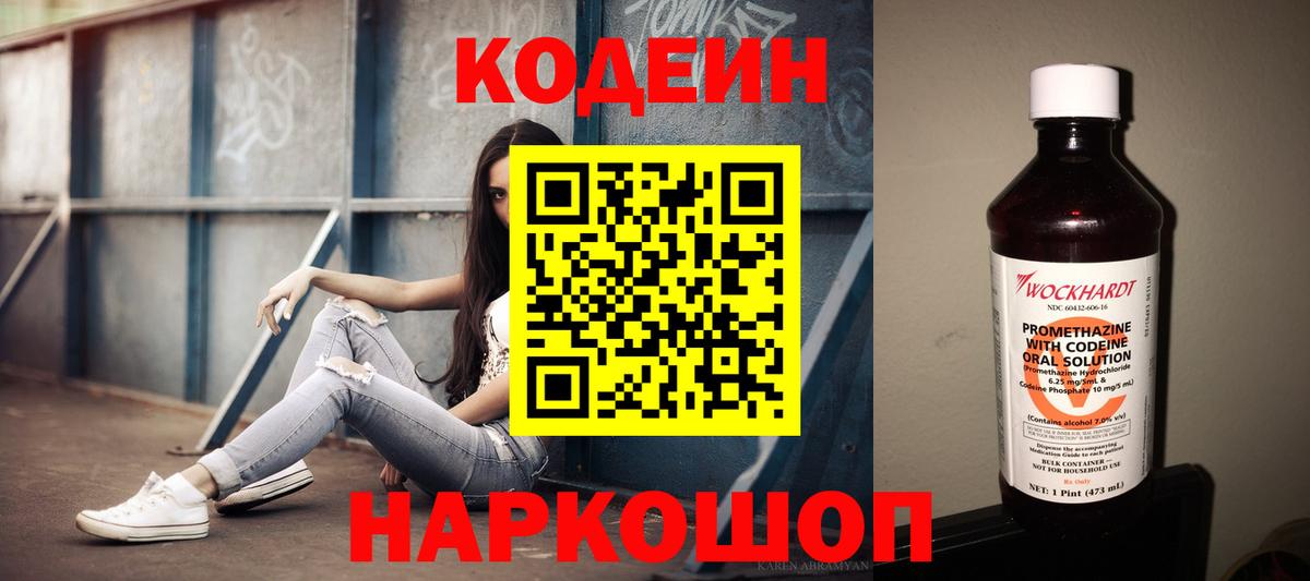 Кировск  Кодеин напиток Lean (лин)  Codein напиток Lean (лин)  Вход с VPN 