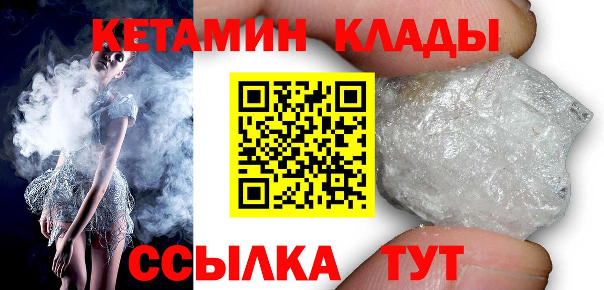 КЕТАМИН ketamine  Вход с VPN  Кировск 