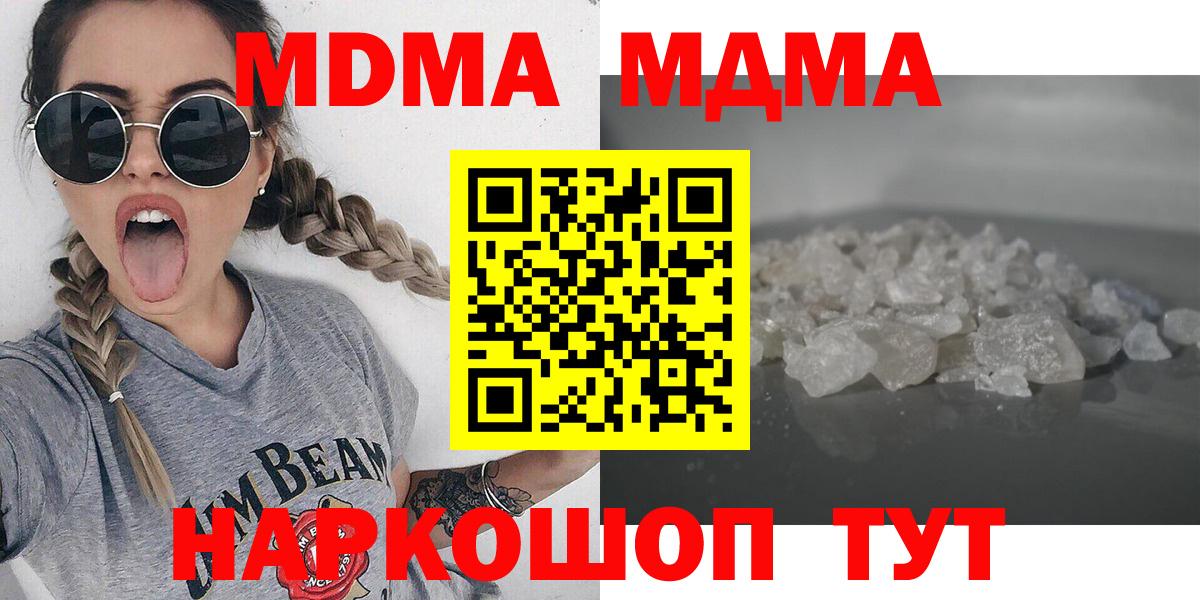 Кировск  MDMA кристаллы  МДМА  Вход с VPN  МДМА crystal 