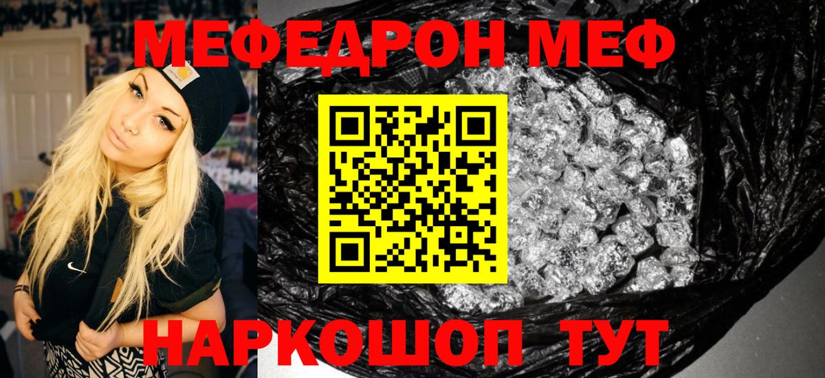Меф mephedrone  Вход с VPN  МЯУ-МЯУ  Кировск 