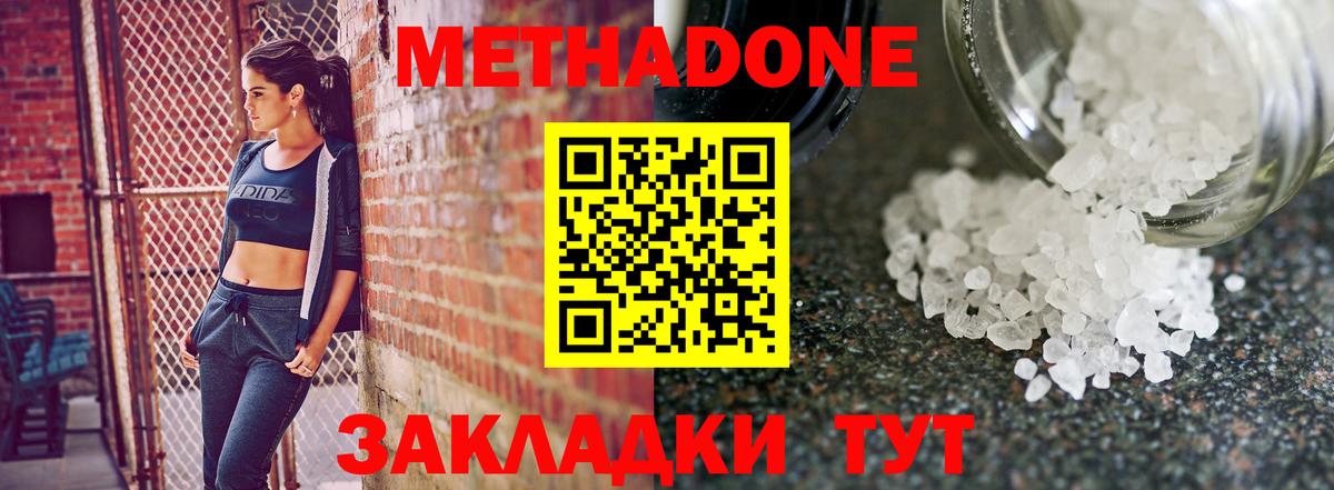 Метадон белоснежный Кировск